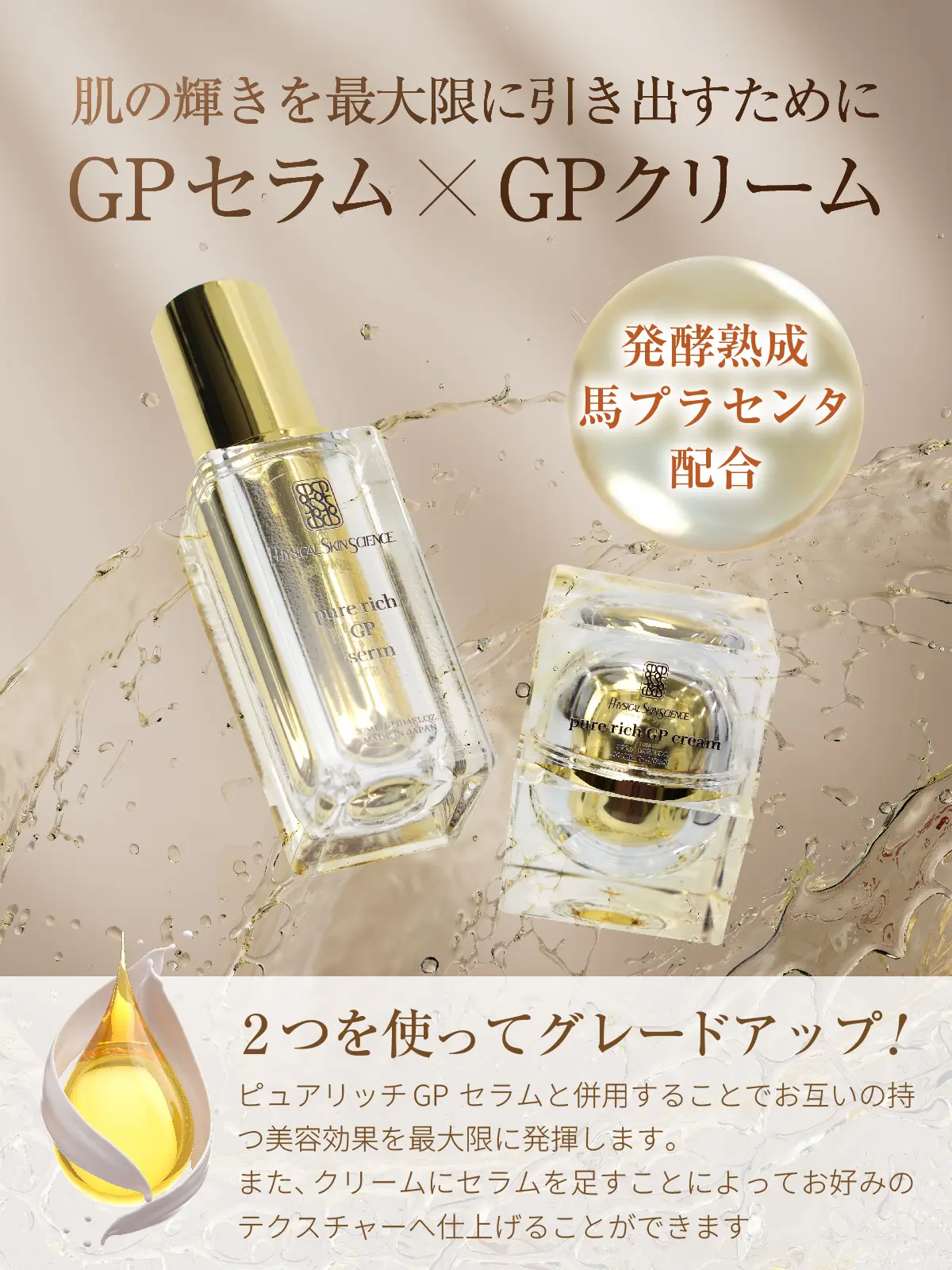 ピュアリッチ GPクリーム - physical skin science